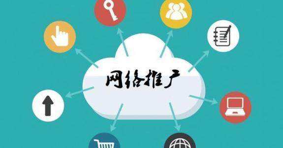 屏南传统企业做网络推广应该要明白这3个重要问题