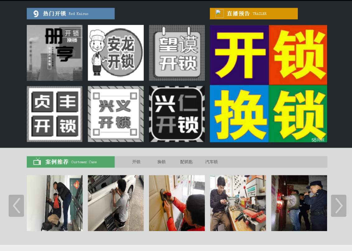 屏南黔西南开锁网门户网站